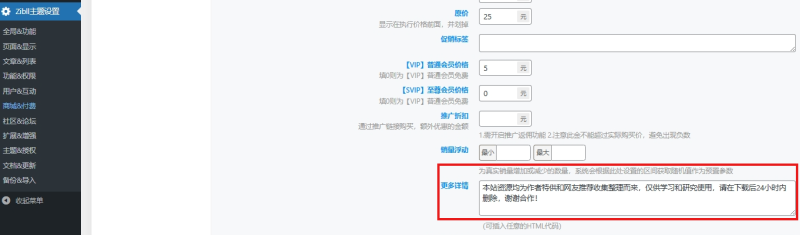 图片[3]-子比主题美化 – 付费文章购买详情说明模块