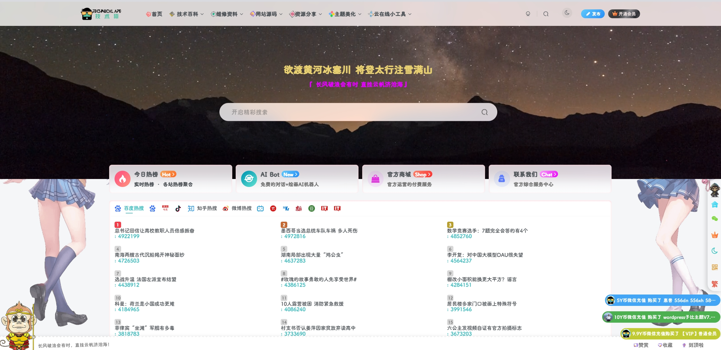 图片[1]-子比主题美化 –今日实时热搜API榜单教程