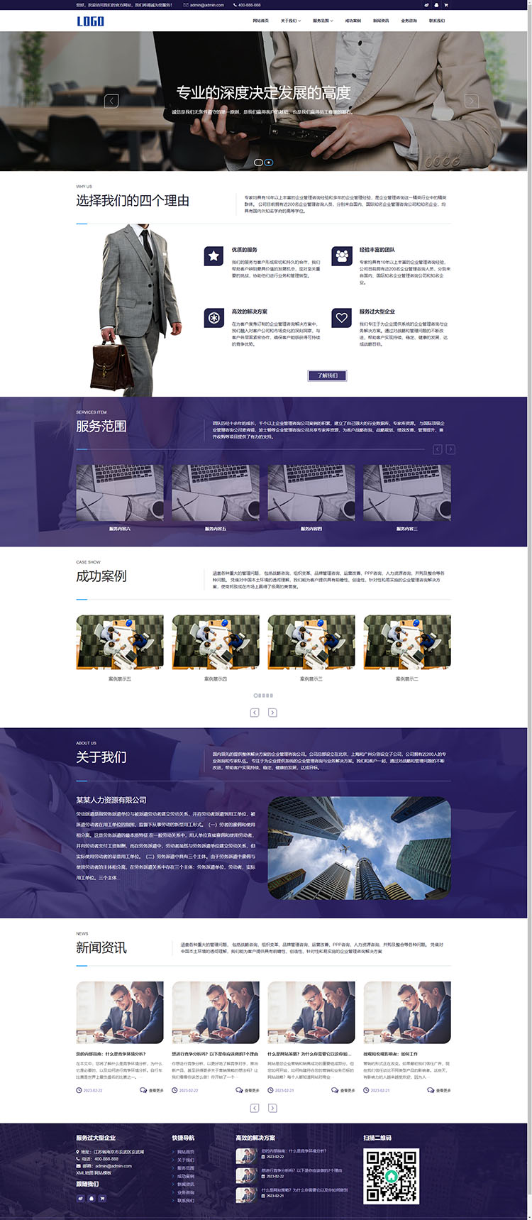 图片[1]-pbootcms模板人才招聘企业服务类网站 (自适应手机端)劳务派遣公司网站源码下载