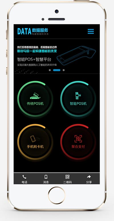 图片[1]-(自适应移动端)刷卡pos机金融数据支付电子科技公司网站pbootcms模板 移动支付设备pos机网站源码下载