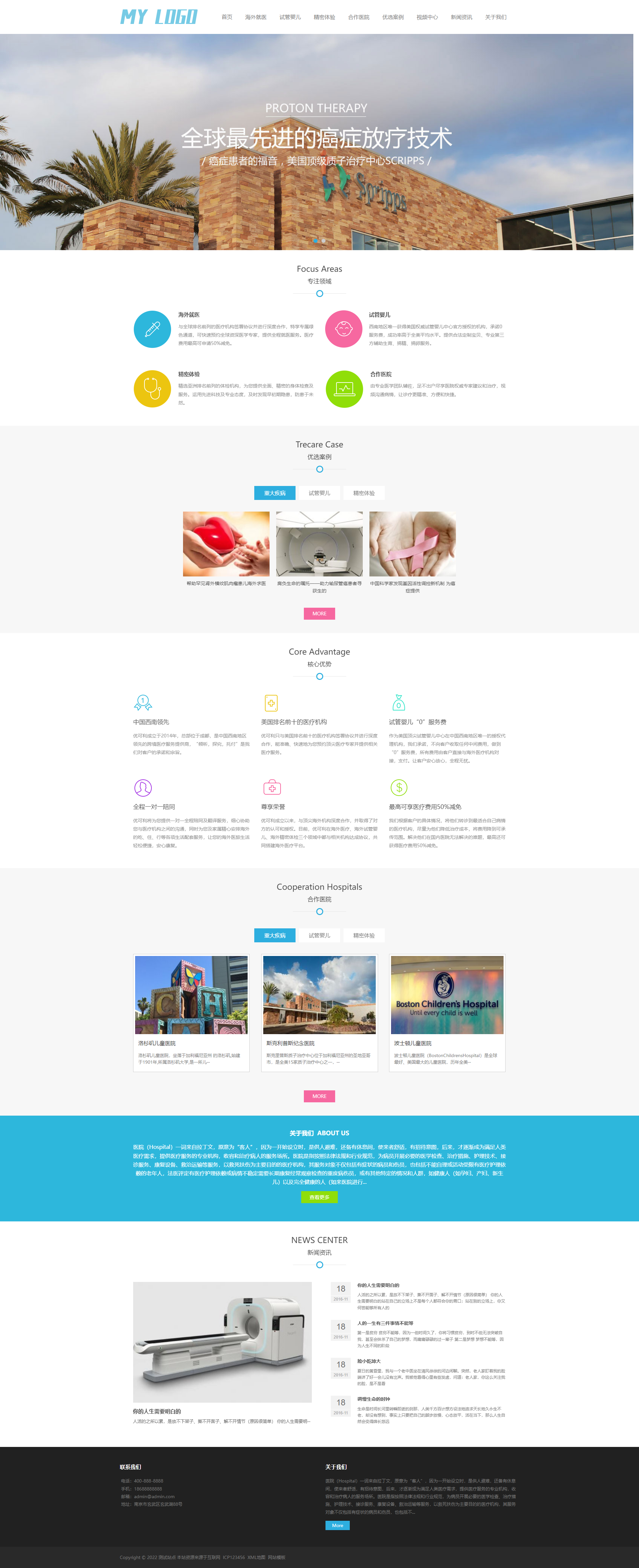 图片[1]-医疗试管婴儿网站(自适应手机端)pbootcms模板 海外就医网站源码
