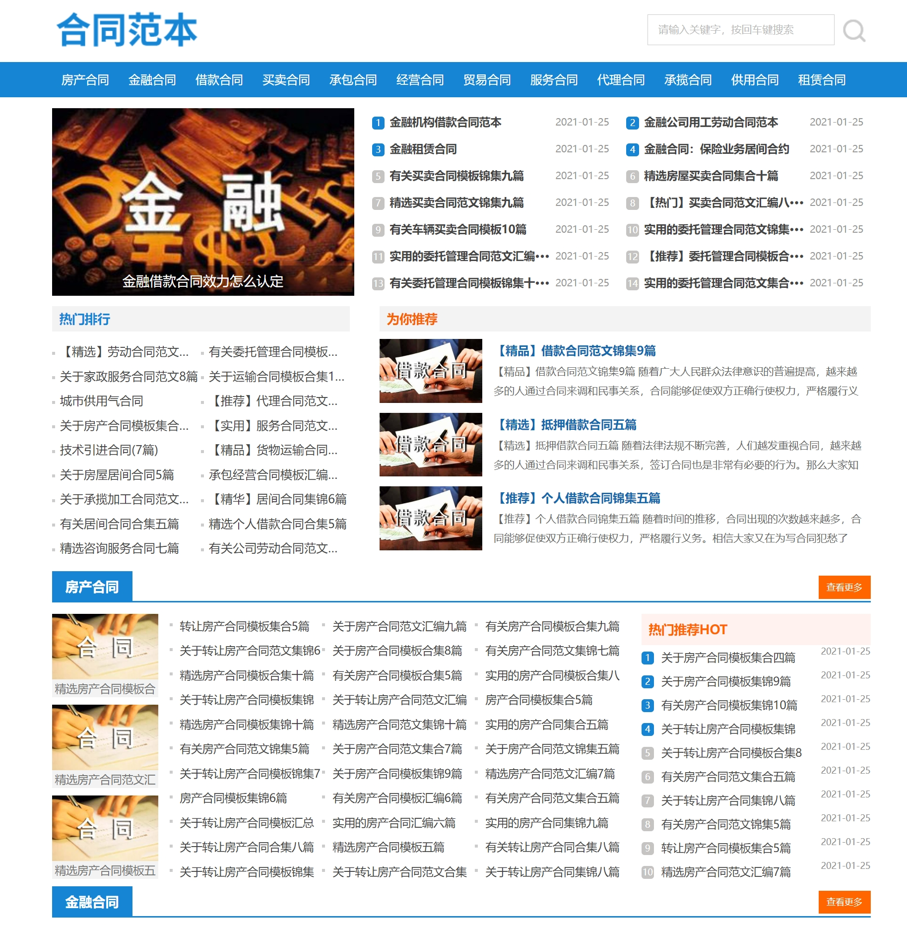 图片[1]-合同范文类网站pbootcms模板 合同模板网站源码下载