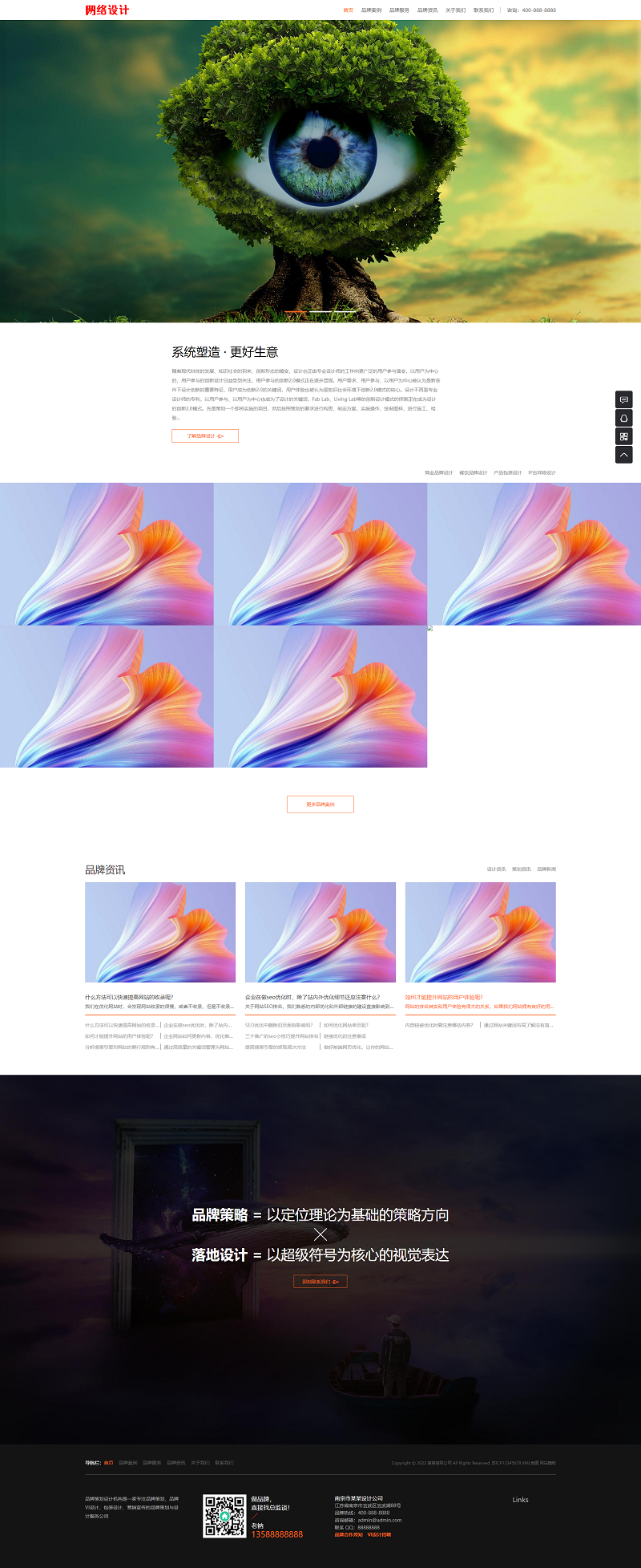 图片[1]-品牌策划设计公司pbootcms网站响应式模板 网络设计公司网站源码