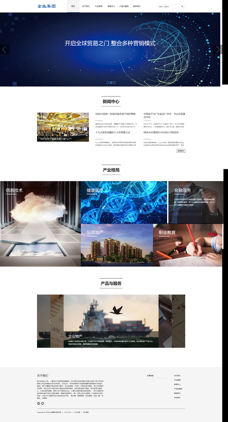 图片[1]-(自适应手机端)响应式HTML5信息产业技术网站pbootcms模板 高新科技企业集团网站源码下载