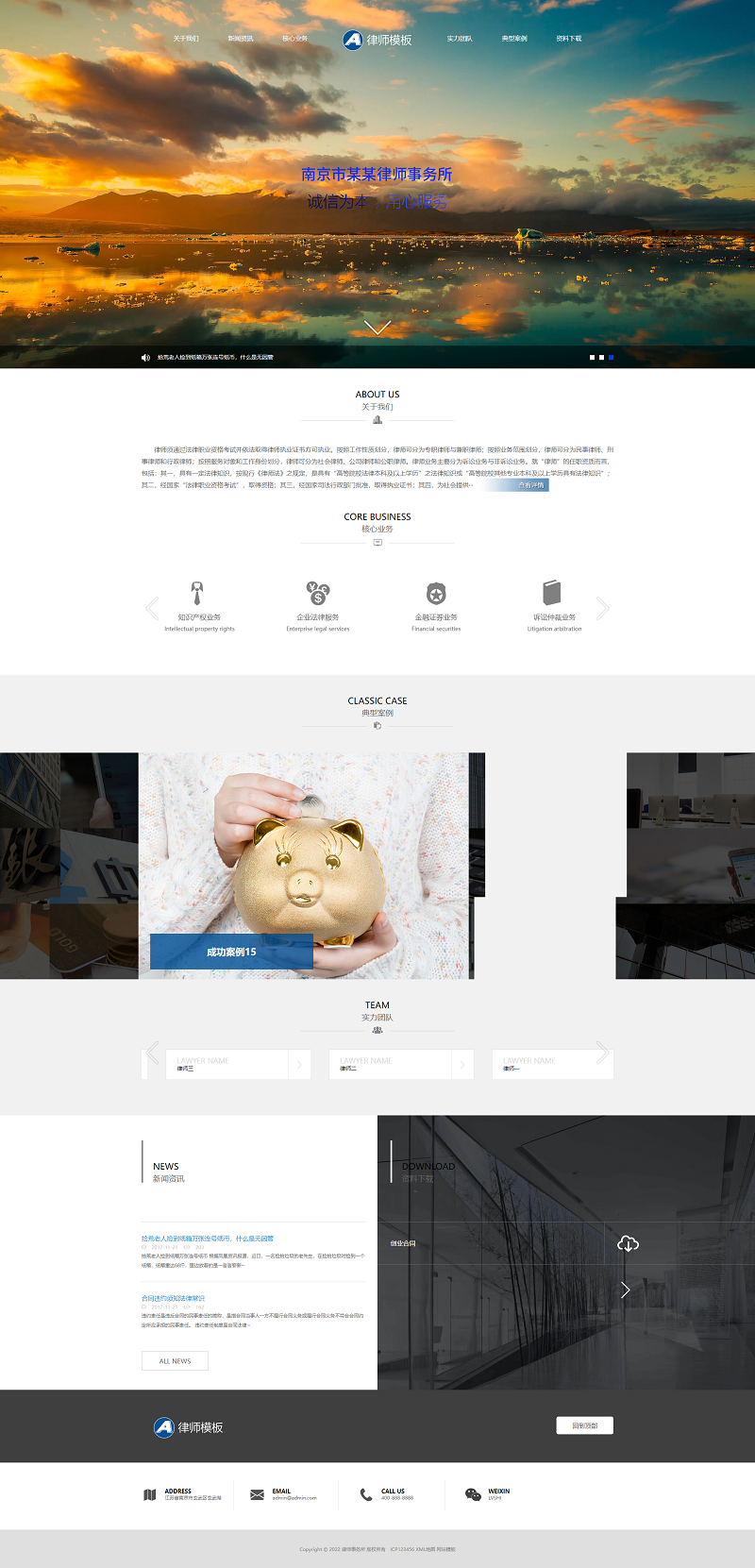图片[1]-律师事务所响应式pbootcms网站模板 蓝色律师法律网站源码