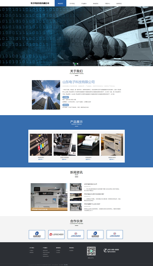 图片[1]-电子科技公司官网网站自适应手机端模板 通用电子设备网站源码下载
