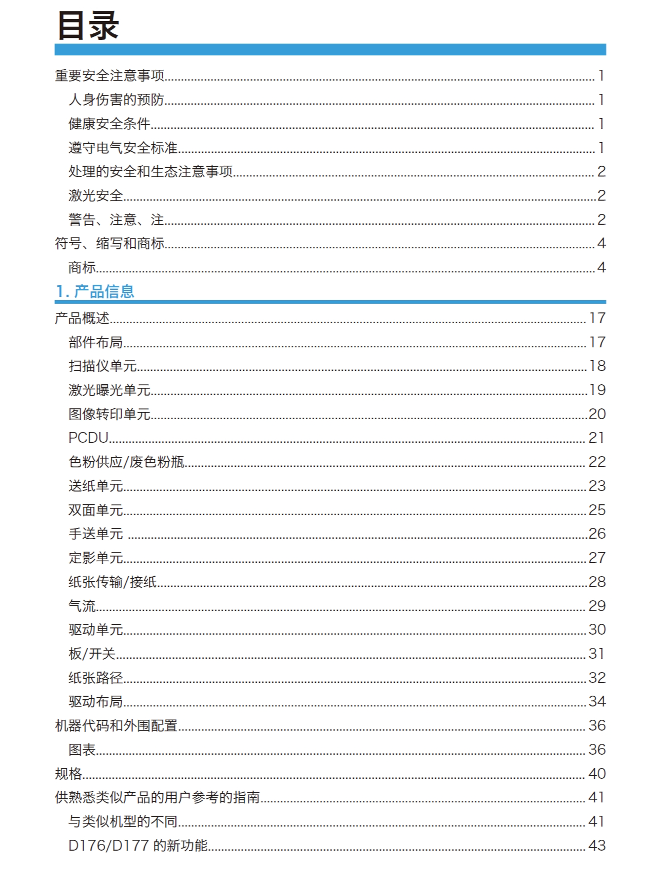 图片[2]-理光 MP C2003sp C2011sp C2503sp 彩色复印机中文维修代码手册