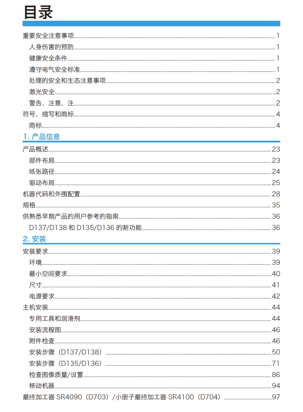 图片[2]-理光 MP C6502SP C8002SP 复印机维修手册含故障代码