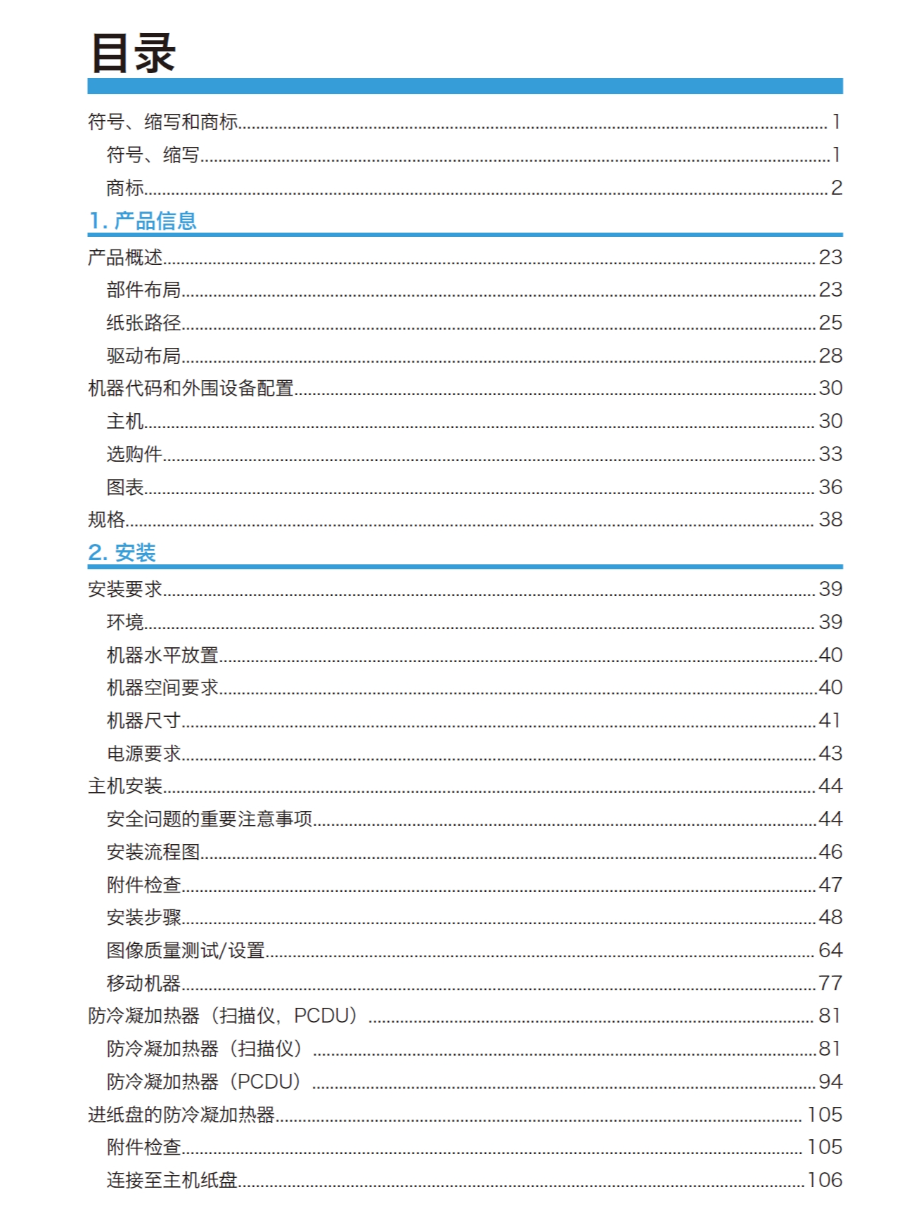 图片[2]-理光 MP C2004SP C2504SP 2004 2504 彩色复印机中文维修手册