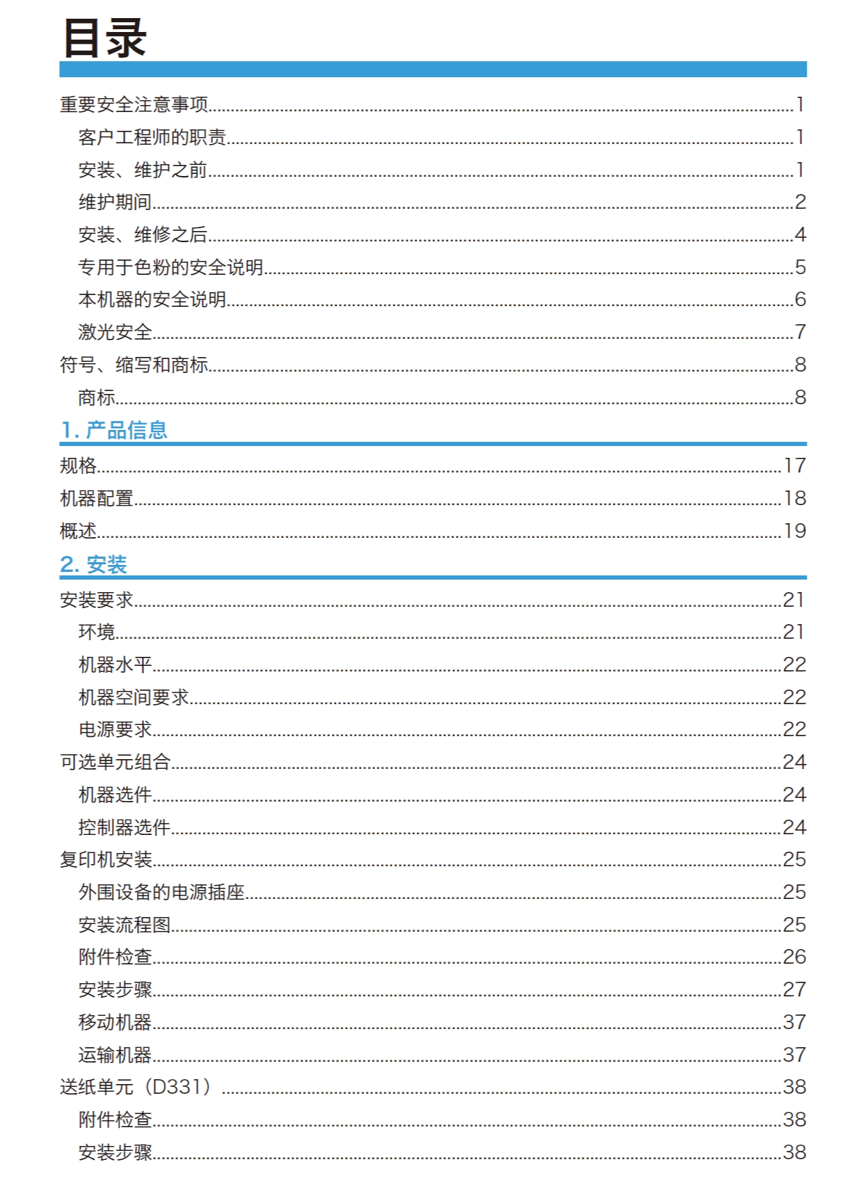 图片[2]-理光 MP C2010 彩色复印机中文维修手册