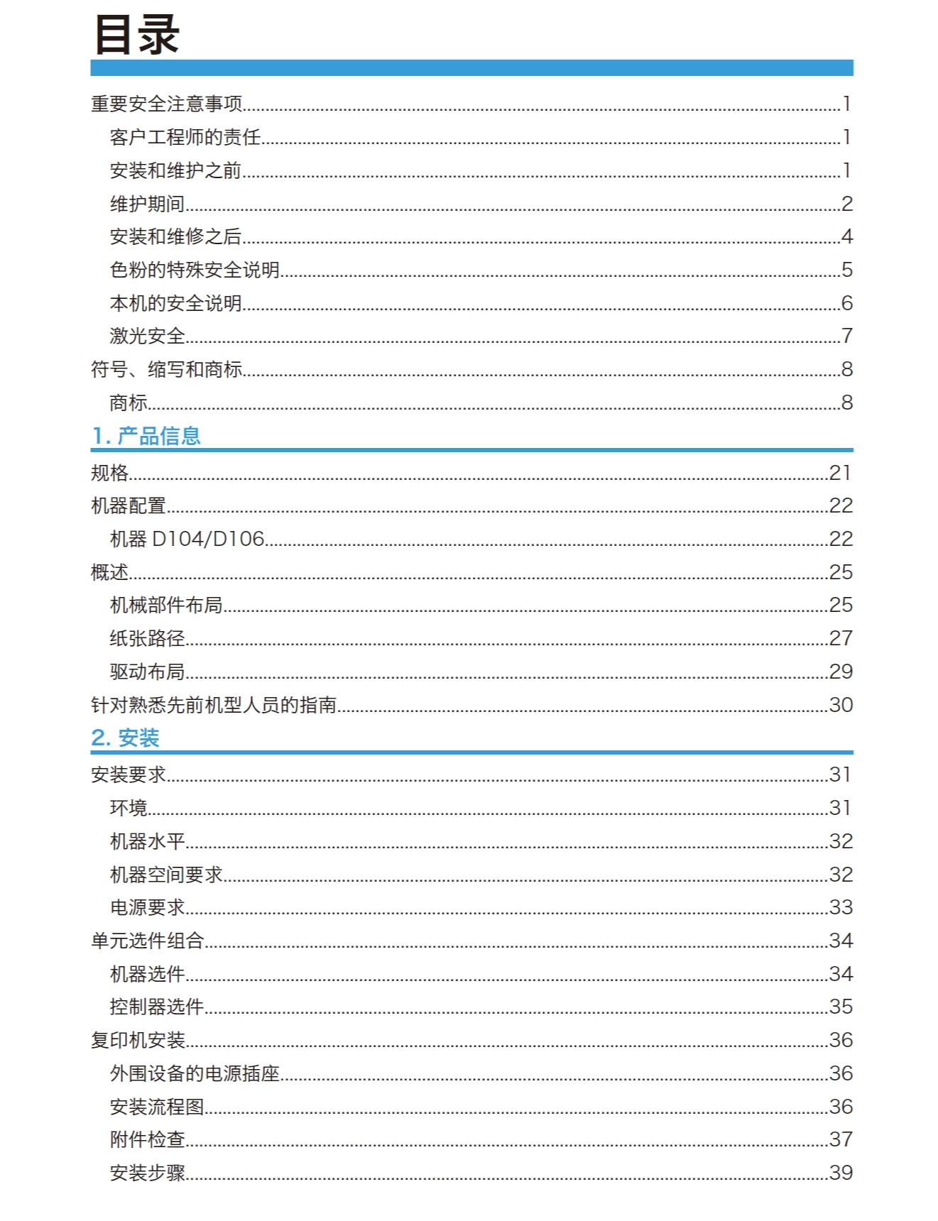 图片[2]-理光 MP C2051 C2551 彩色复印机中文维修手册