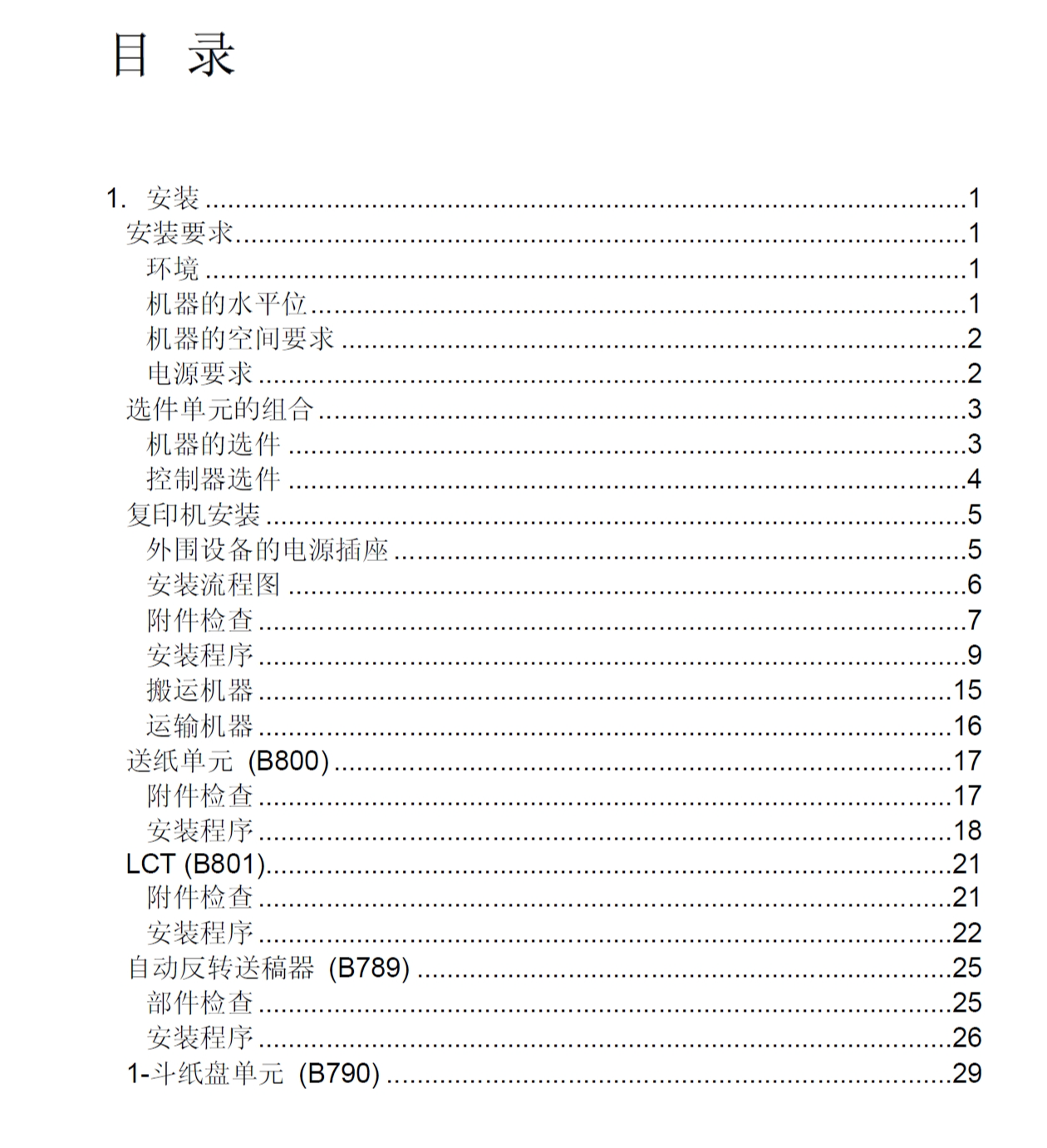 图片[2]-理光 MP C2500 C3000 彩色复印机中文维修手册