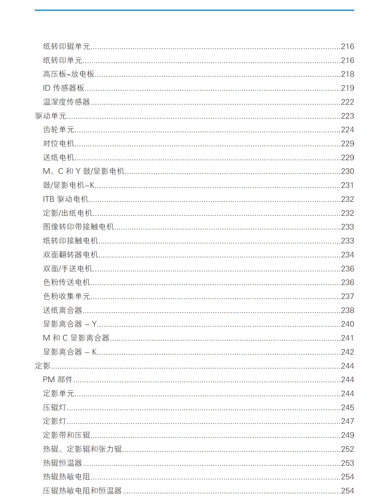 图片[2]-理光 MP C2800 3300 彩机维修手册