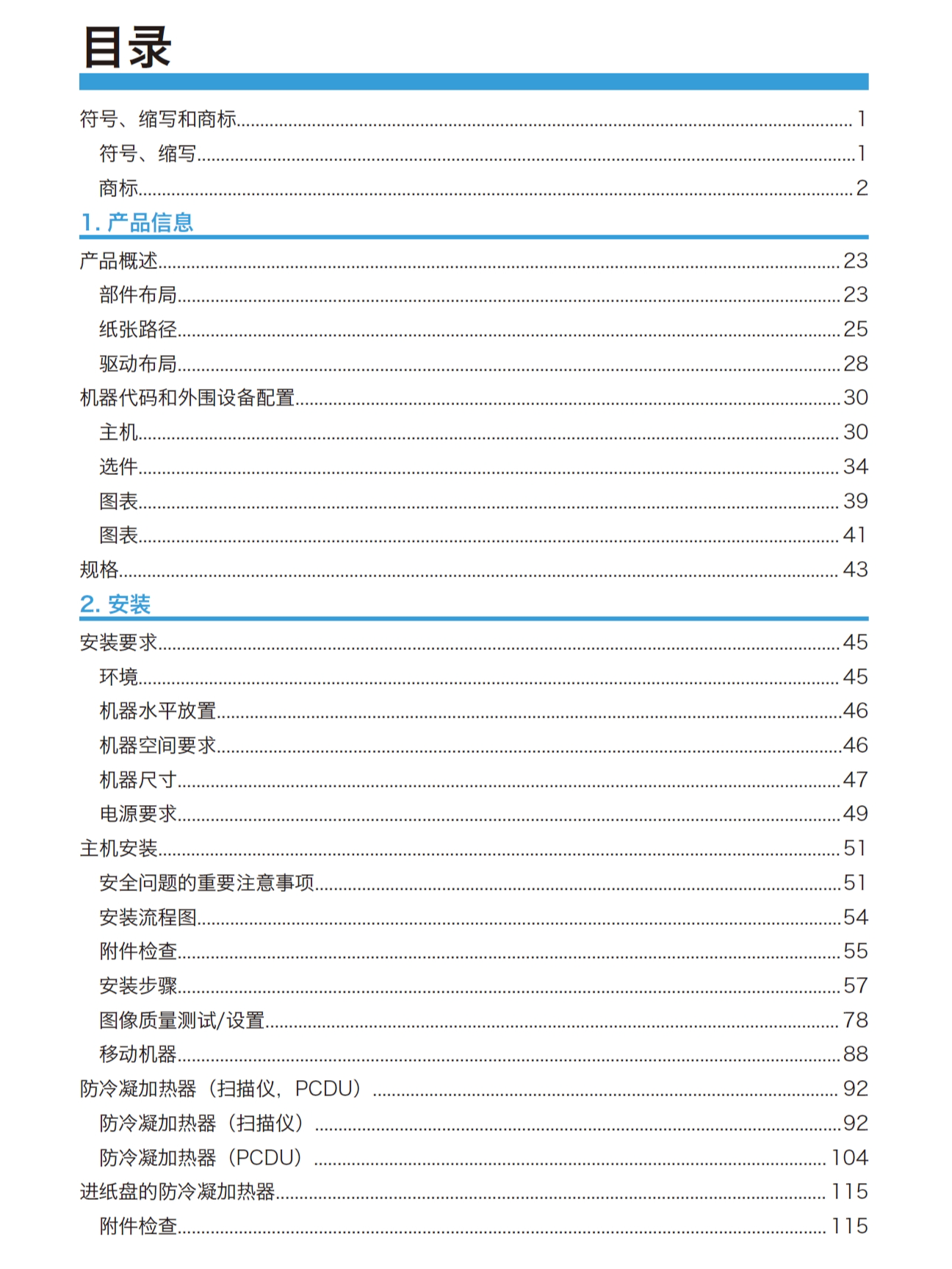 图片[2]-理光 MP C3004 C4504 C5504 C6004 中文现场维修手册