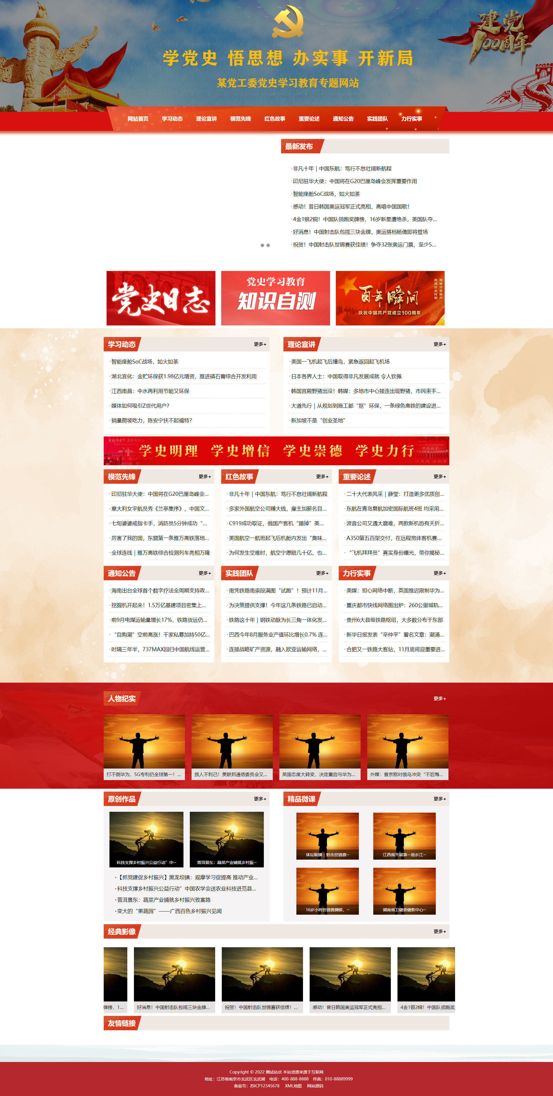 图片[1]-政府党史学习pbootcms网站模板 红色教育党建专题网站源码