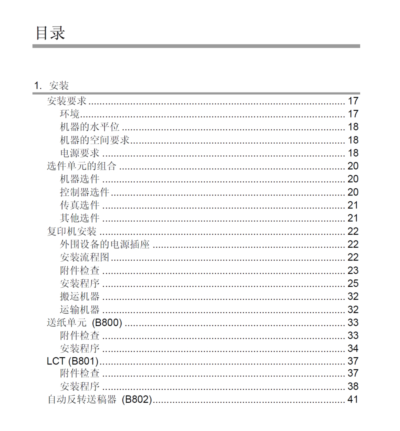 图片[2]-理光 MP C3500 C4500 彩色复印机中文维修手册