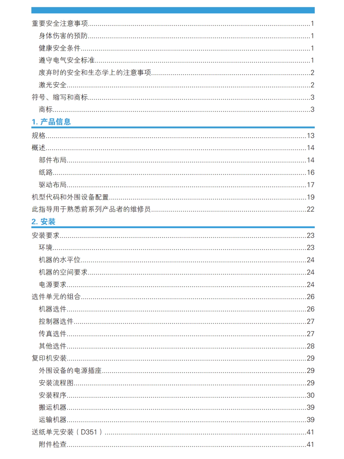 图片[2]-理光 MP C4000 C5000 中文维修手册