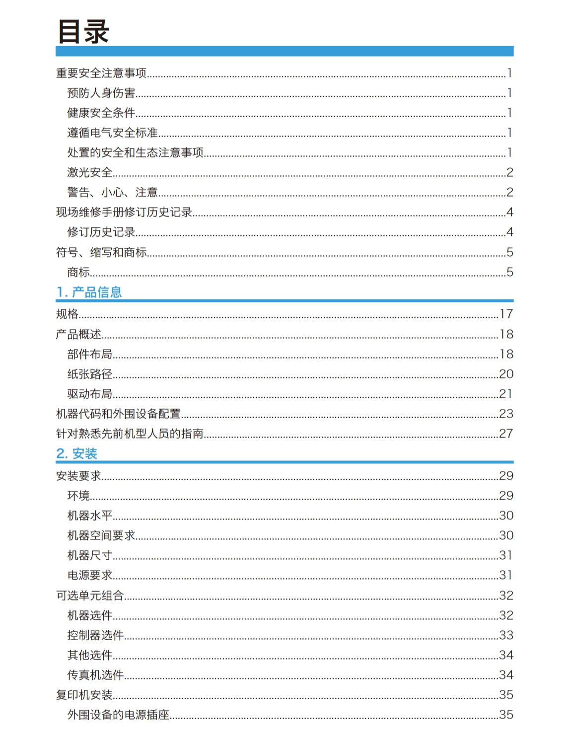 图片[2]-理光 MP C4501 C5501中文维修手册