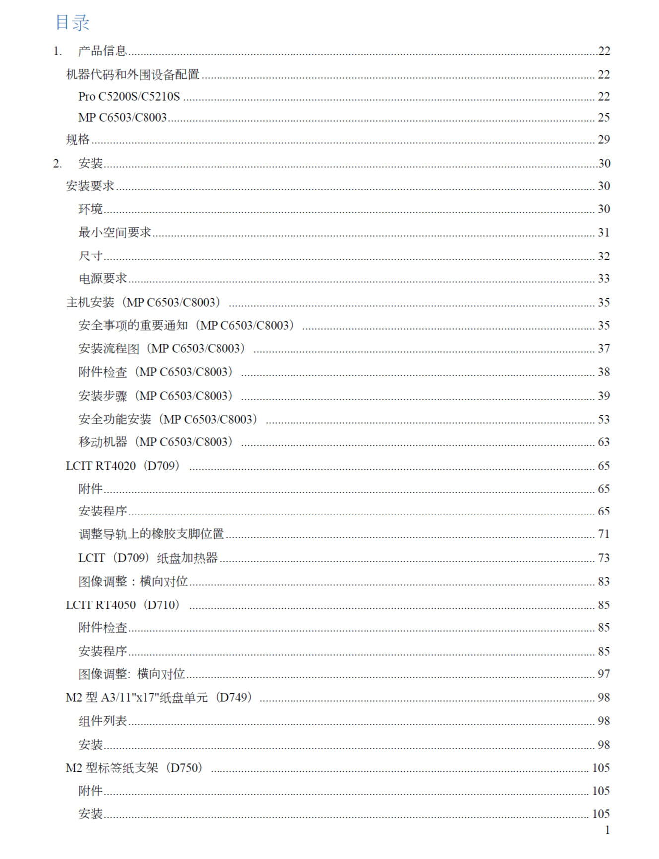 图片[2]-理光 MP C6503 C8003 pro C5200S C5210S 彩色复印机中文维修手册
