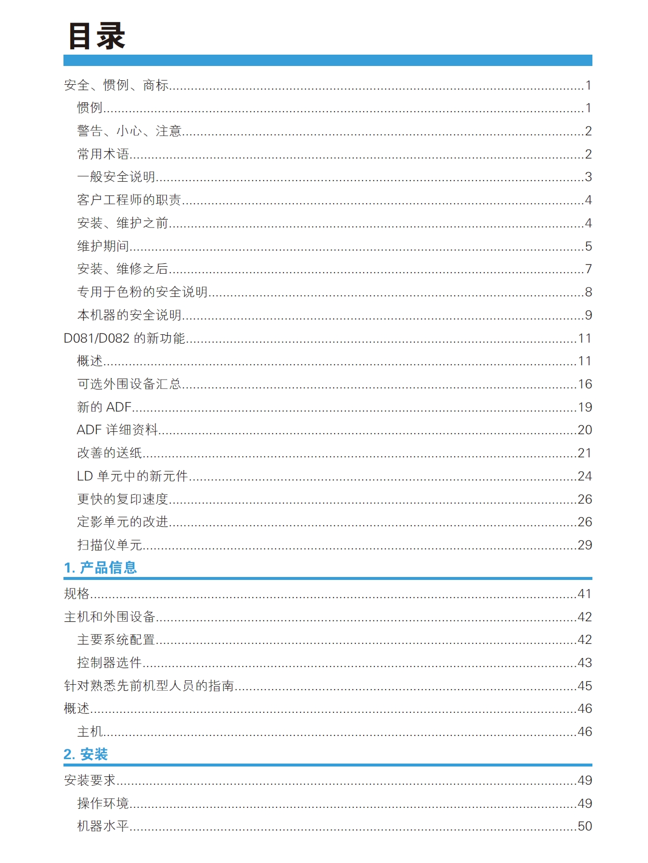 图片[2]-理光 MP C7501 6501 彩机维修手册