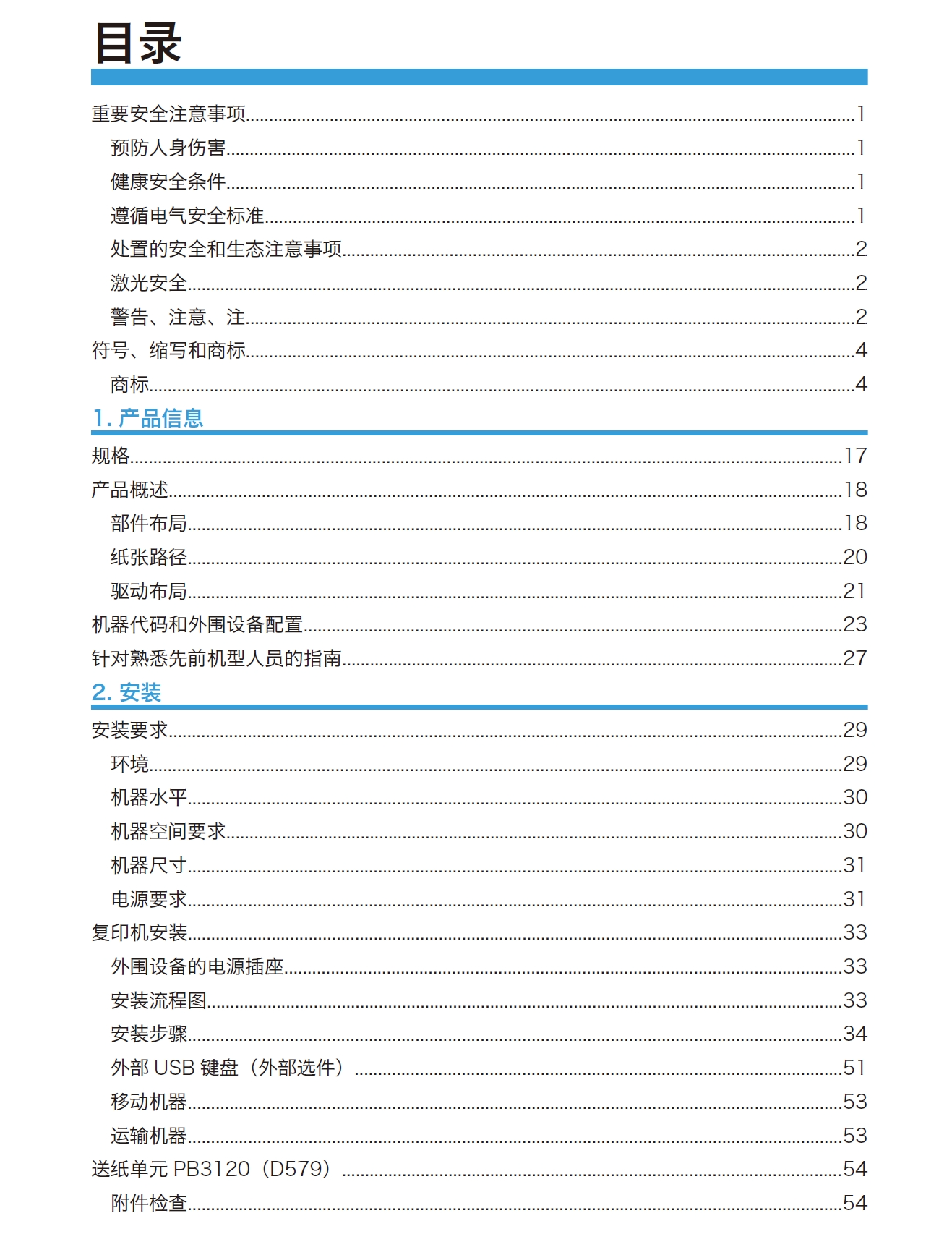 图片[2]-理光 MP C3002 C3502 彩色复印机中文维修手册