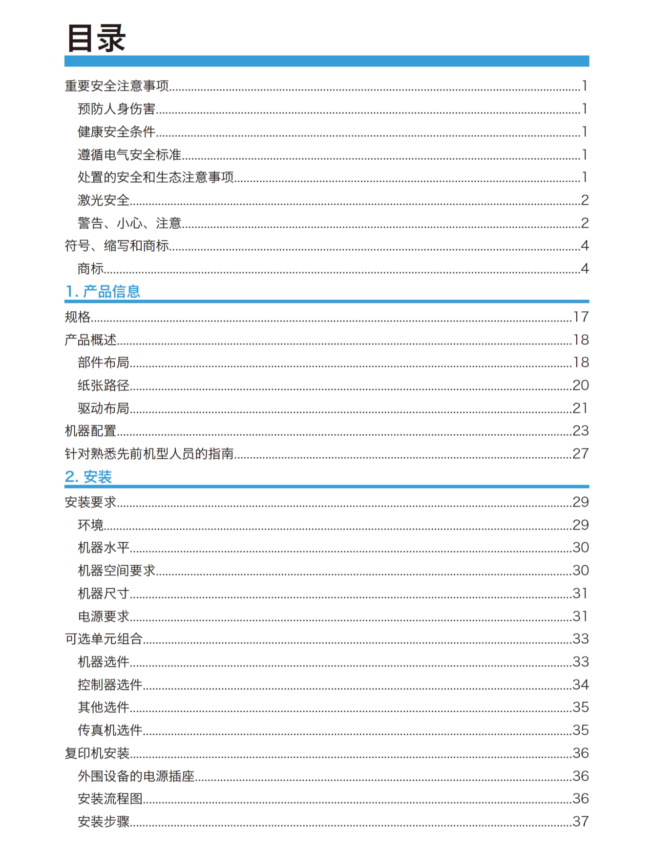 图片[2]-理光 MP C3001 C3501 C3001 C3501 彩色复印机中文维修手册