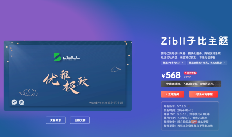 图片[1]-WoredPress高仿子比主题（zibll）官方购买页面源码