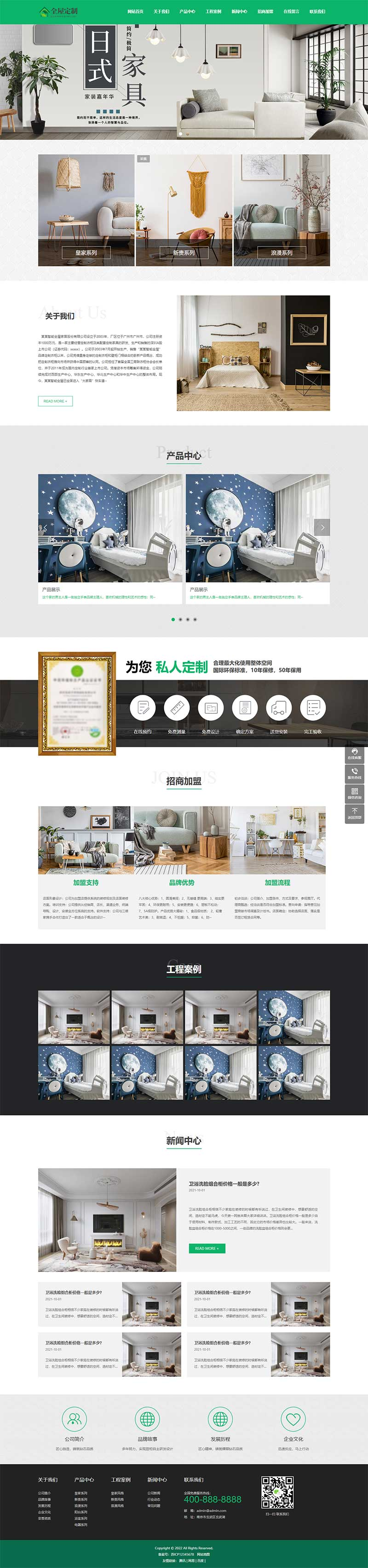 图片[2]-(自适应移动端)响应式全屋装修定制家居类网站pbootcms模板 绿色装修公司网站源码下载