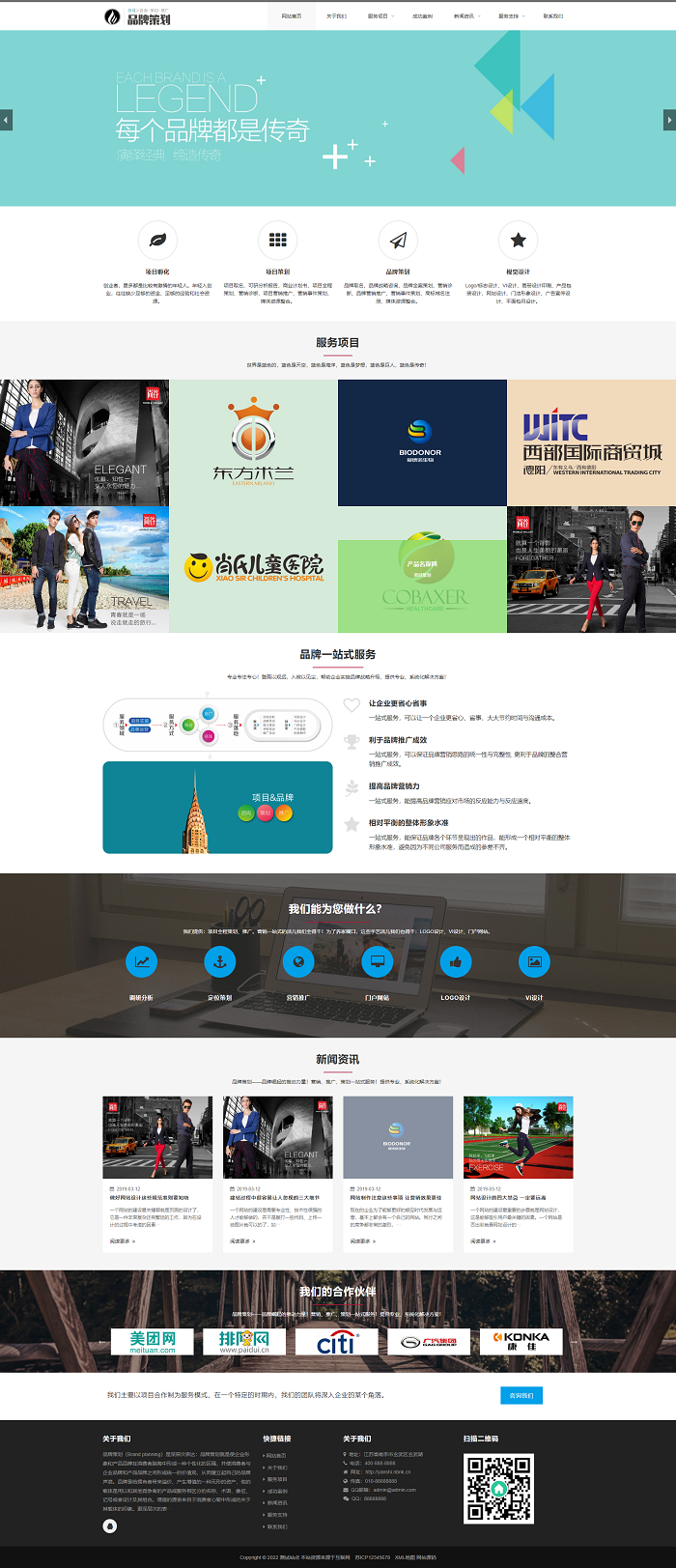 图片[1]-响应式品牌策划类网站自适应手机端pbootcms模板 品牌策划公司企划策划网站源码下载