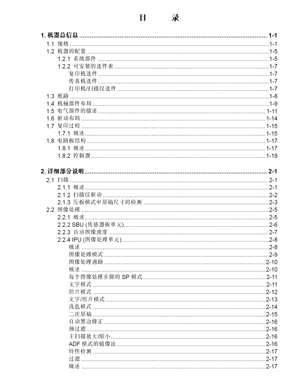 图片[2]-理光 Aficio 1022 1027 复印机中文维修手册