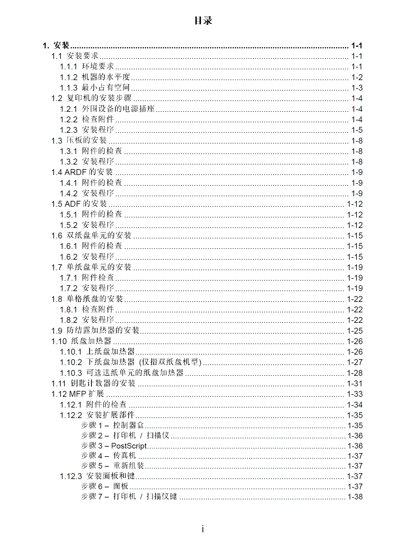 图片[2]-理光 Aficio 2015 2018 2018D 黑白复印机中文维修手册