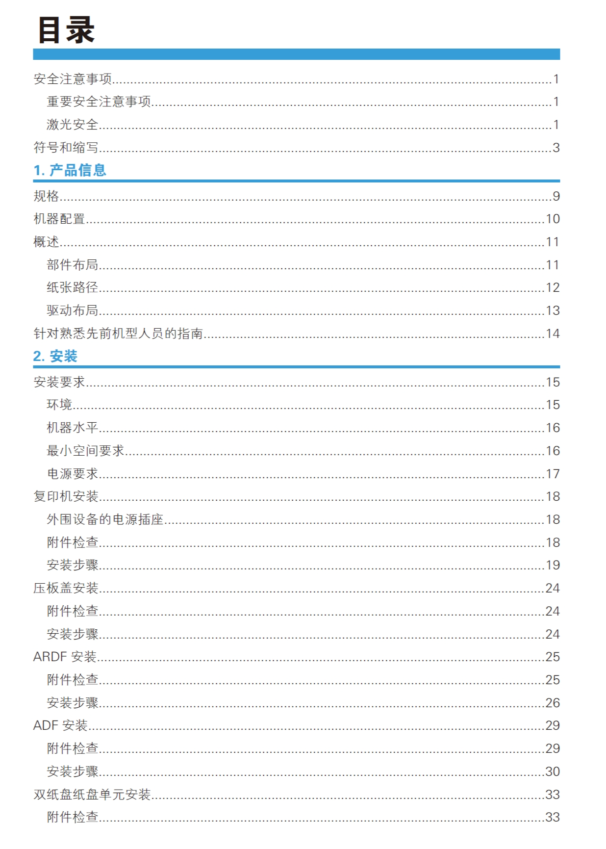 图片[2]-理光 Aficio MP1811L MP2011LD 黑白复印机中文维修手册