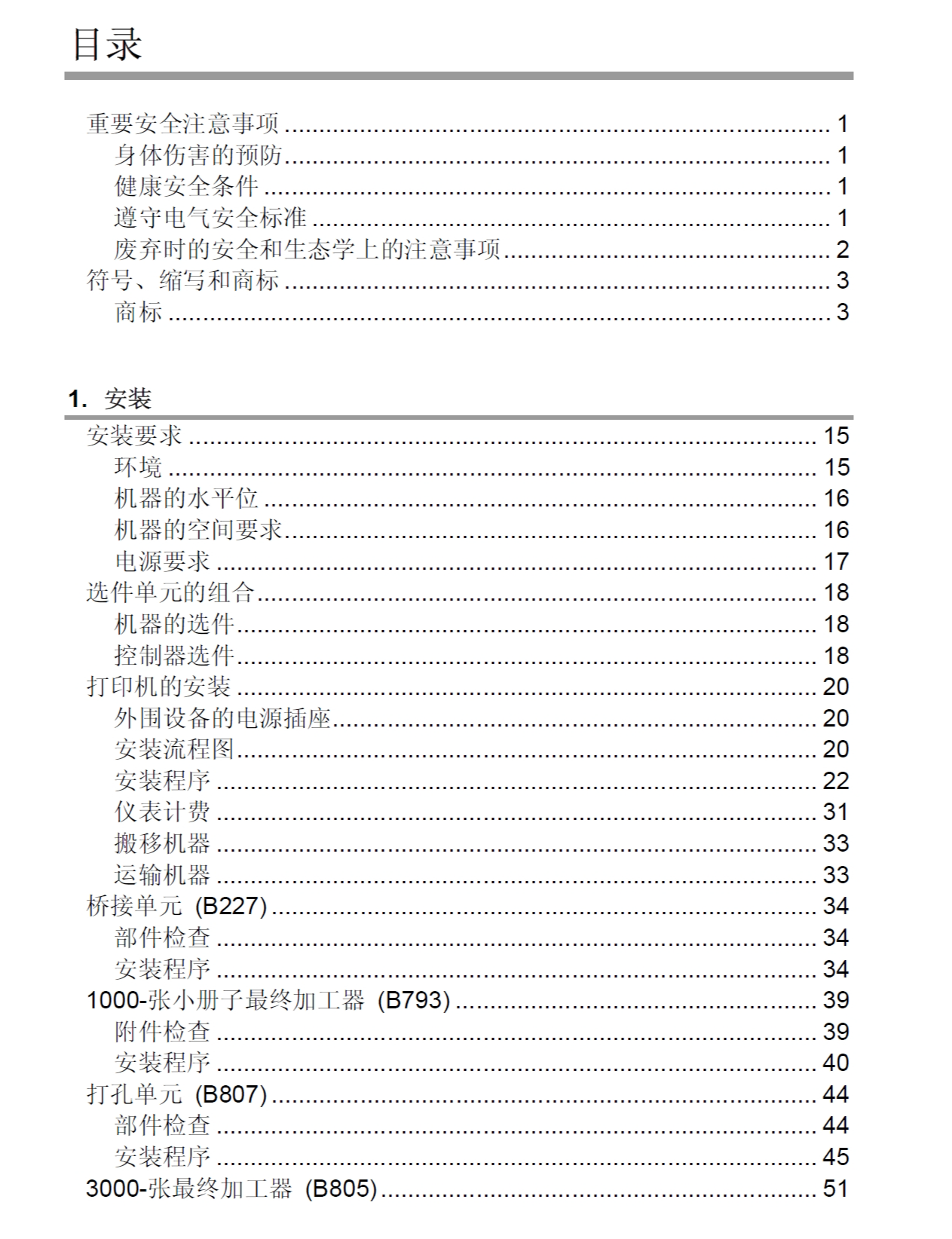 图片[2]-理光 Aficio SP C811DN 811 彩色激光打印机中文维修手册