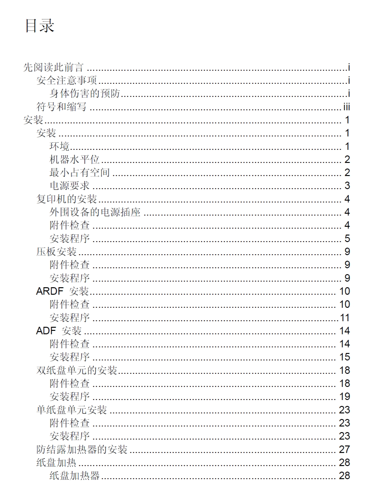 图片[2]-理光1610中文维修手册