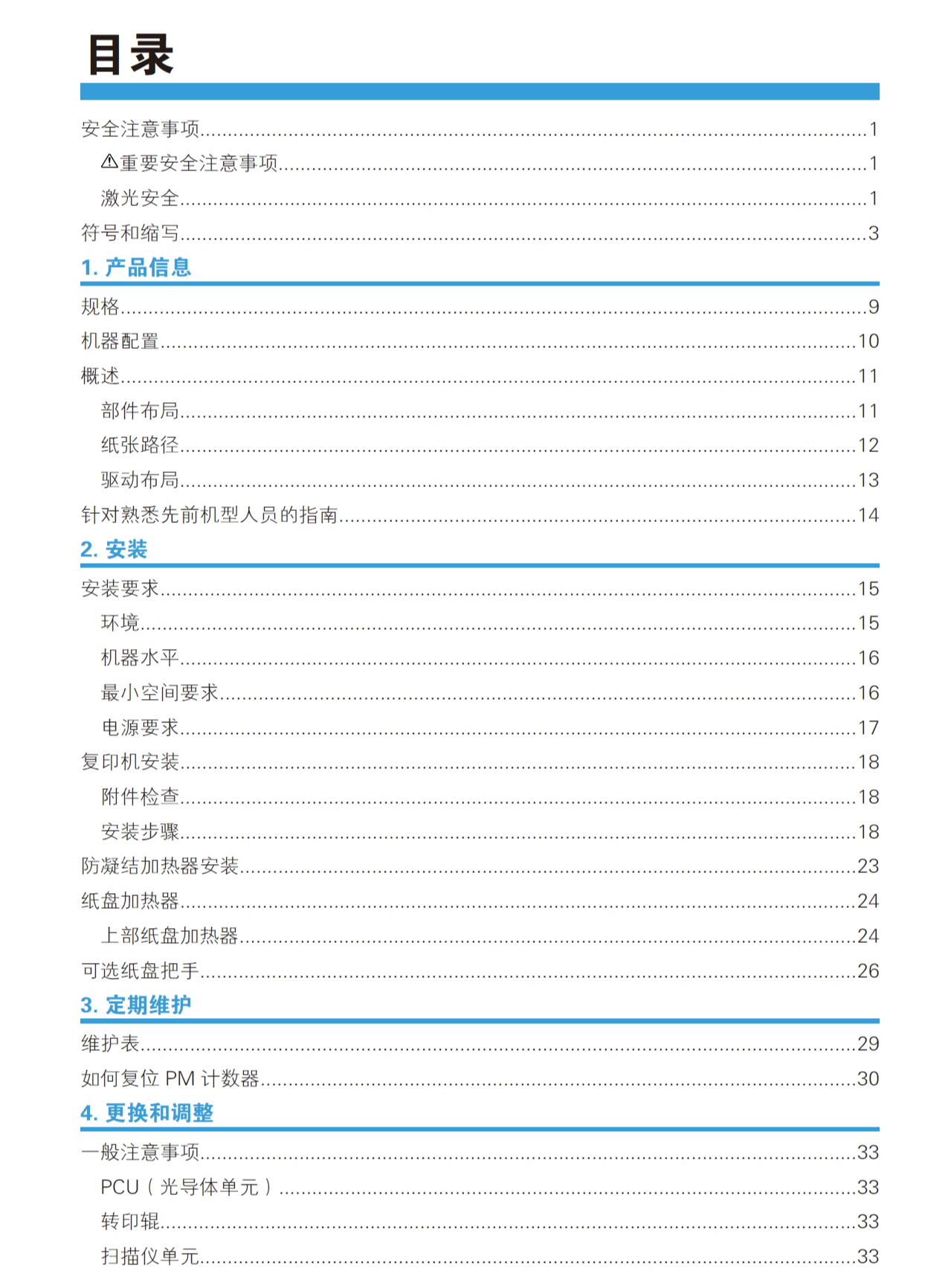 图片[2]-理光1911维修手册中文