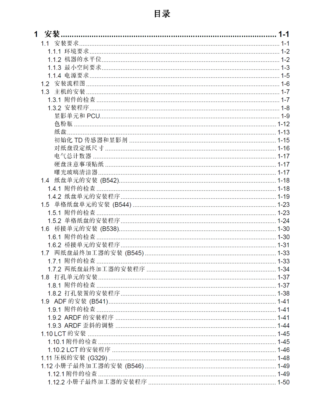 图片[2]-理光2035e 2045e中文维修手册