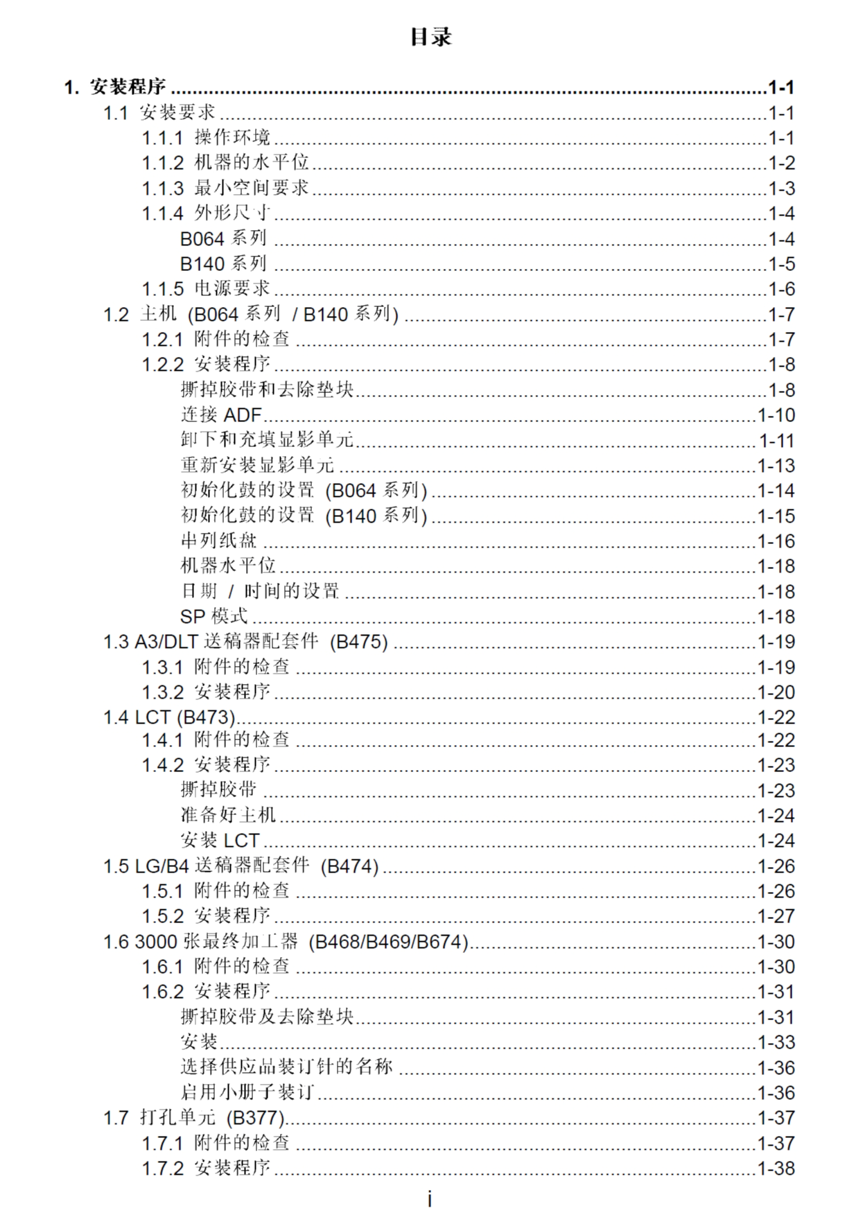 图片[2]-理光2051 2060 2075中文维修手册