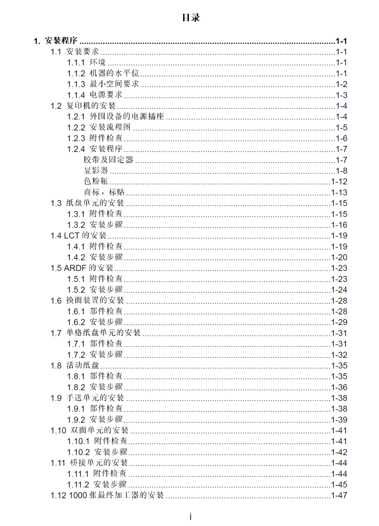 图片[2]-理光3025_3030_中文维修手册