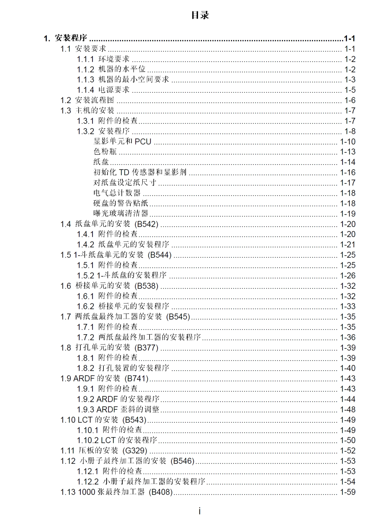 图片[2]-理光AF3045 3035中文维修手册
