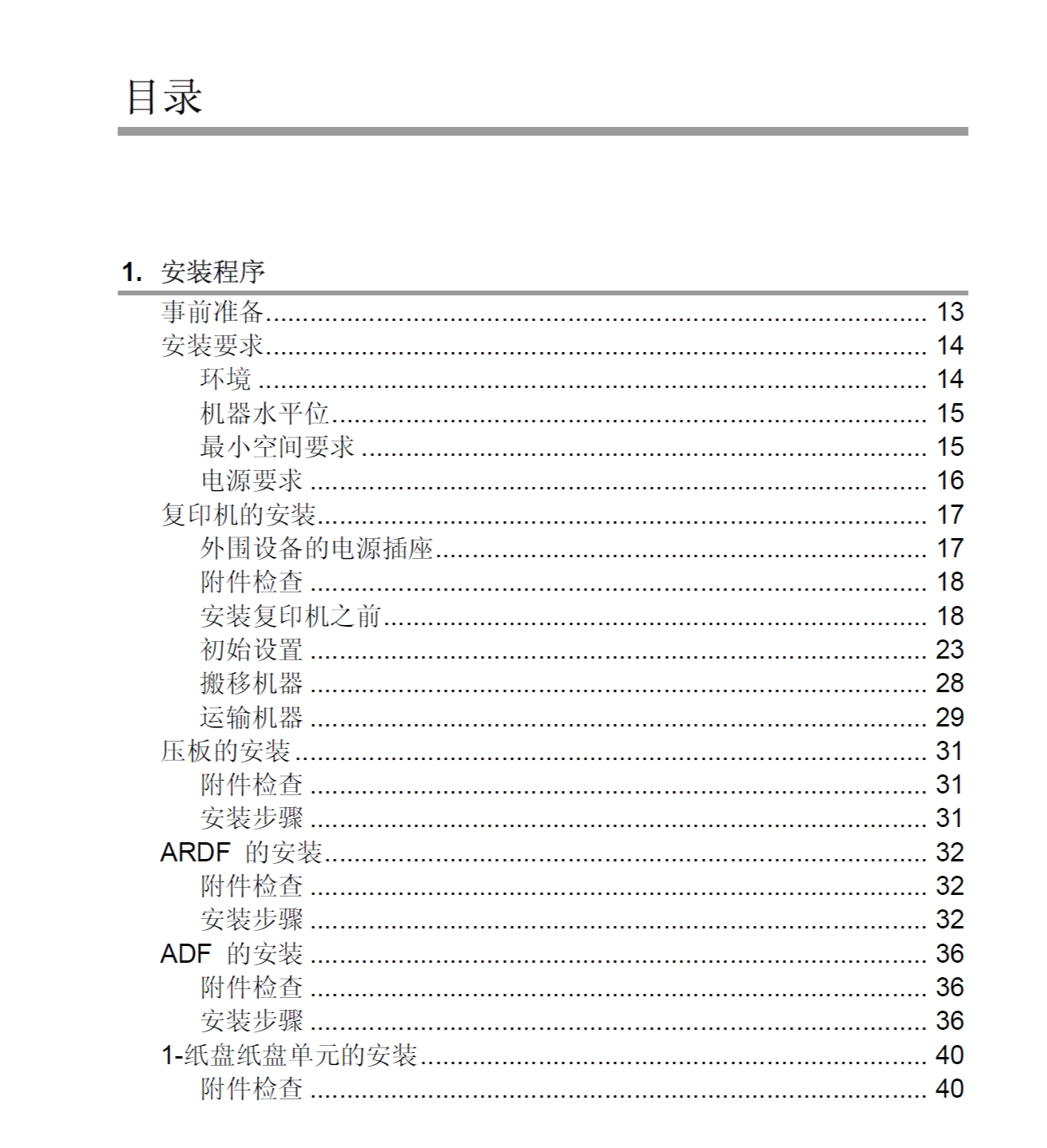 图片[2]-理光Aficio MP C1500 中文维修手册