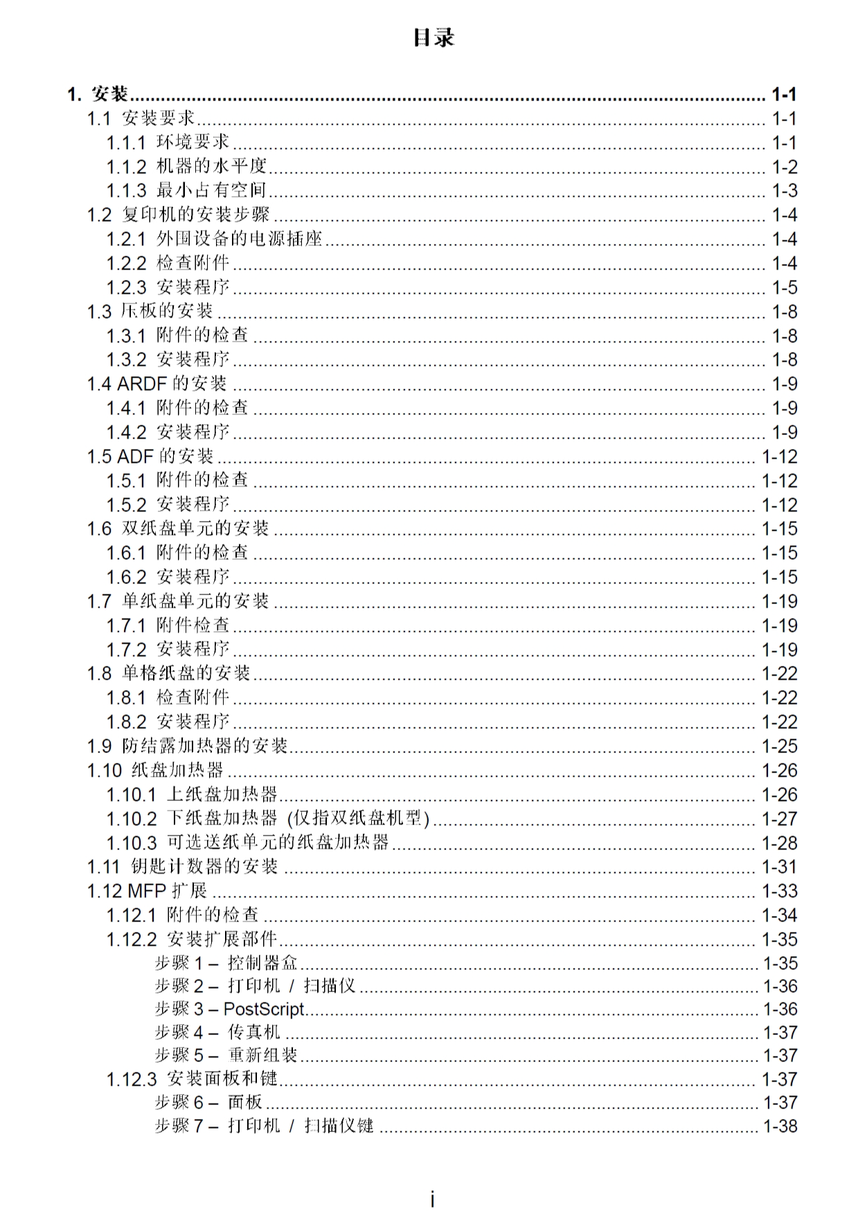 图片[2]-理光K-C2维修手册中文