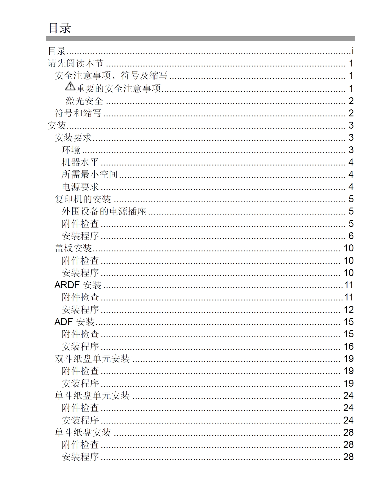 图片[2]-理光MP2000L维修手册维修手册