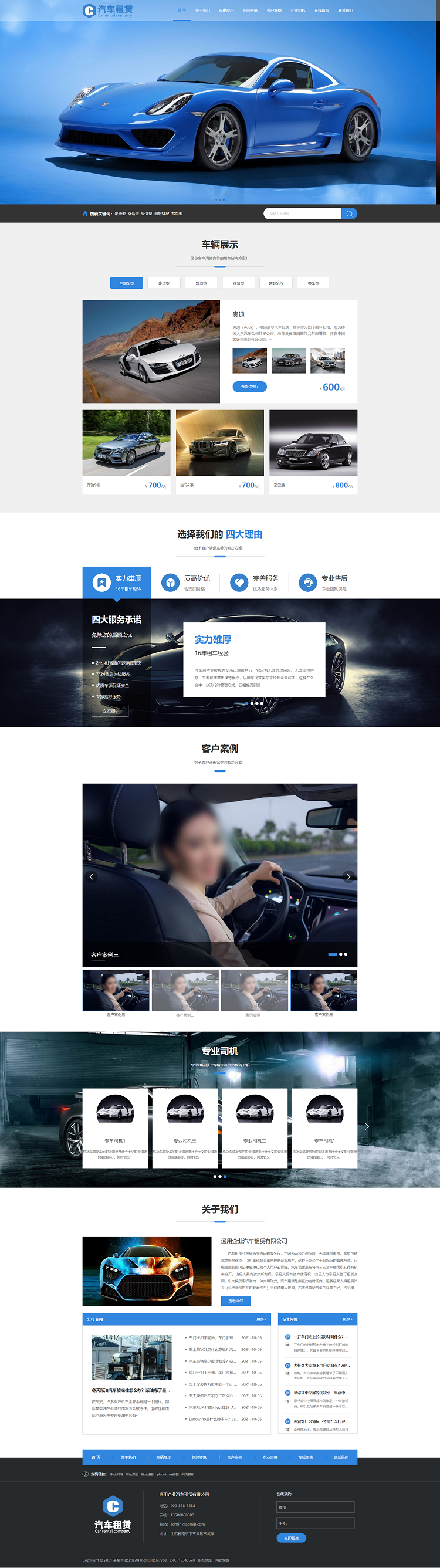 图片[1]-(自适应移动端)蓝色响应式车行汽车租赁网站pbootcms模板 二手车销售出租公司网站模板下载