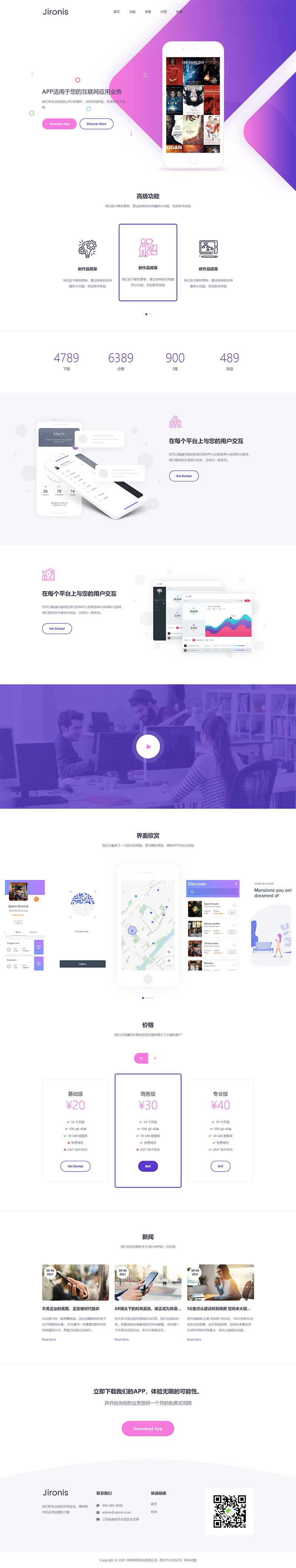 图片[1]-(自适应移动端)APP应用程序官网pbootcms网站模板 App软件落地页网站源码下载