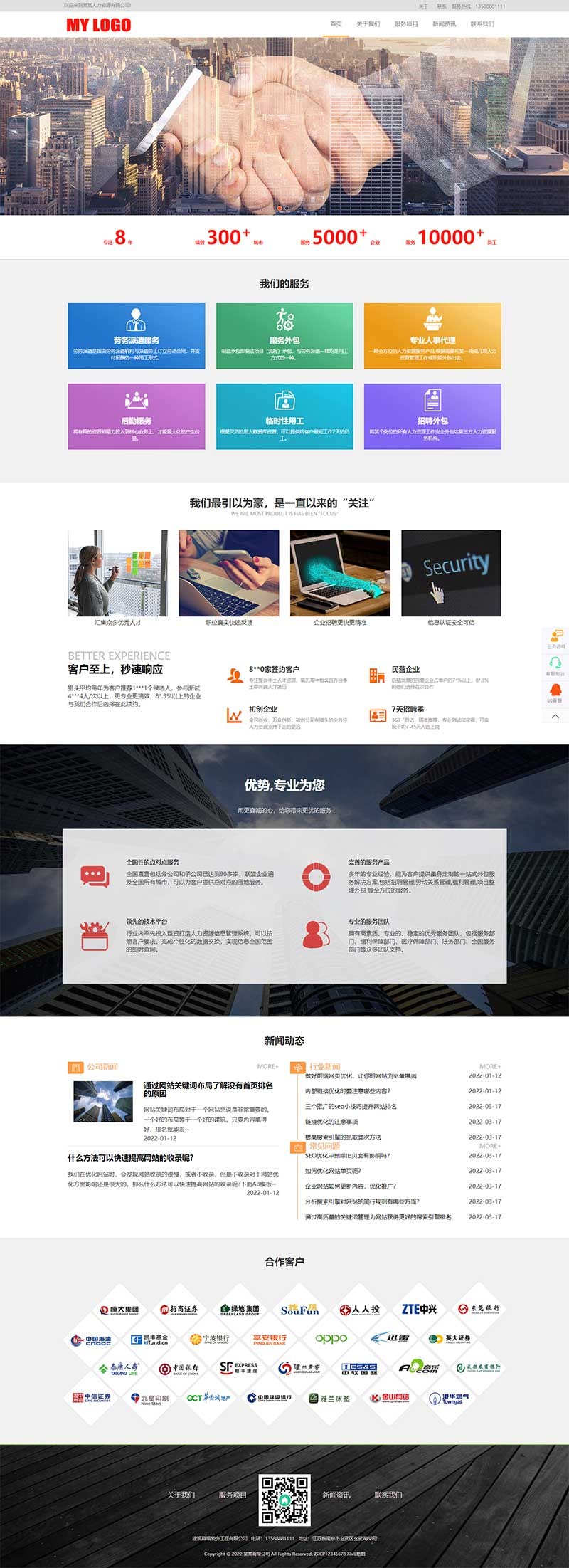 图片[1]-(自适应移动端)HTML5响应式pbootcms人力资源网站模板 管理咨询服务公司网站源码下载