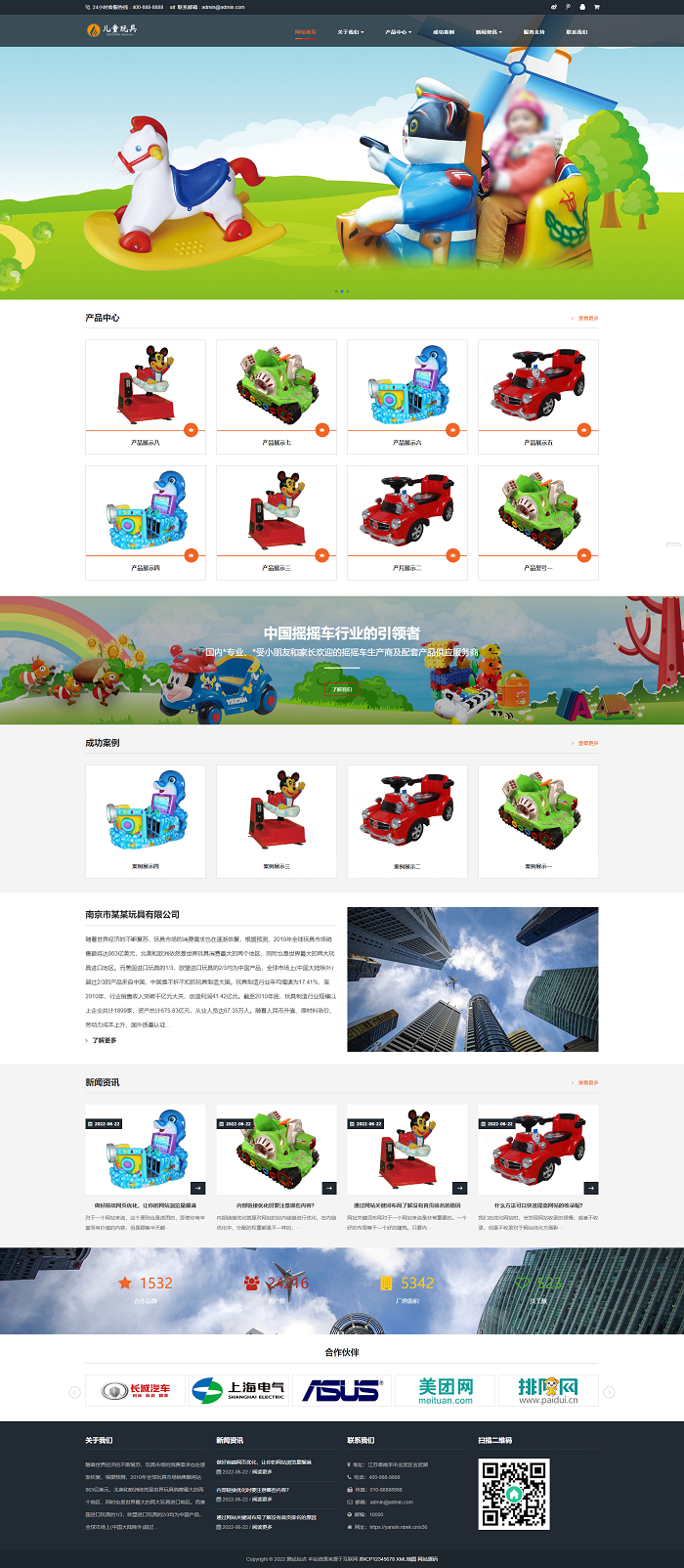图片[1]-儿童乐园玩具批发制造类企业网站模板 响应式玩具游乐设施网站源码下载