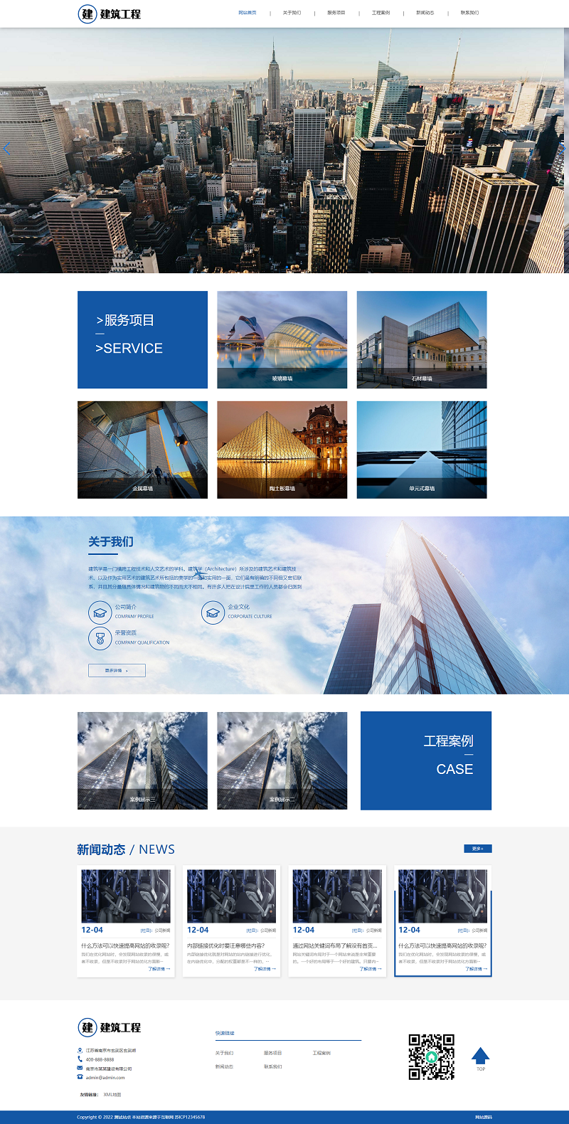图片[1]-大气建筑建设网站响应式pbootcms模板 建筑工程公司网站源码