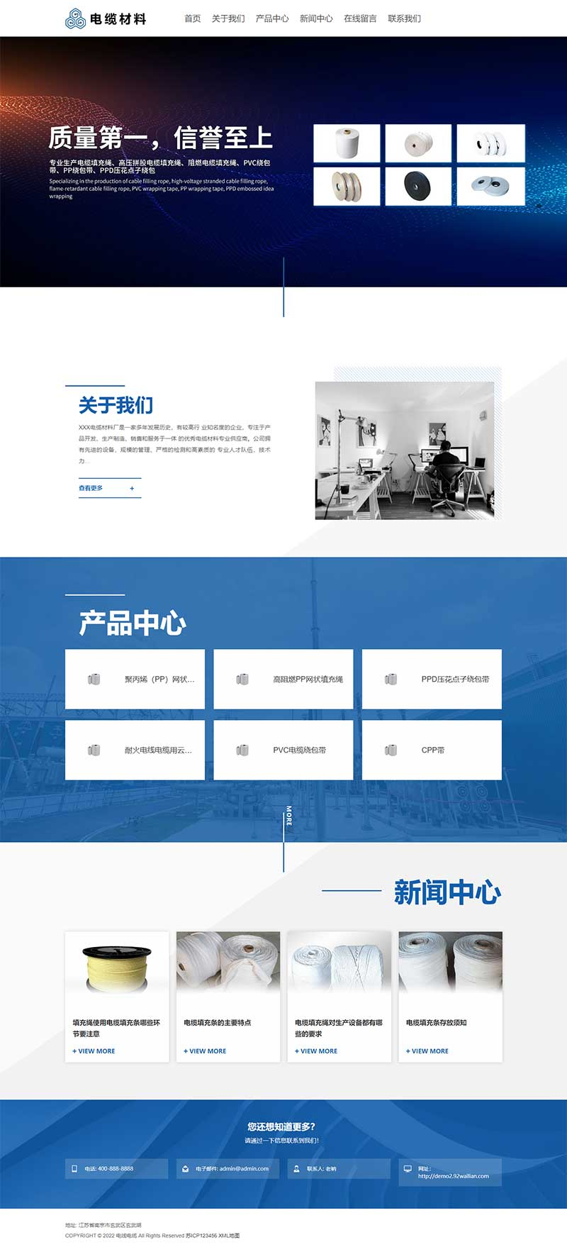 图片[2]-(自适应移动端)html5宽屏电线电缆网站pbootcms模板 电缆材料加工制造类企业网站源码下载