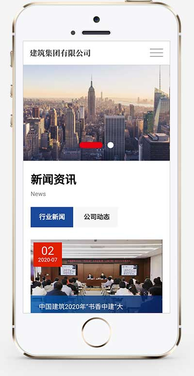 图片[1]-(自适应移动端)HTML5建筑工程公司网站pbootcms模板 响应式建筑集团网站源码下载