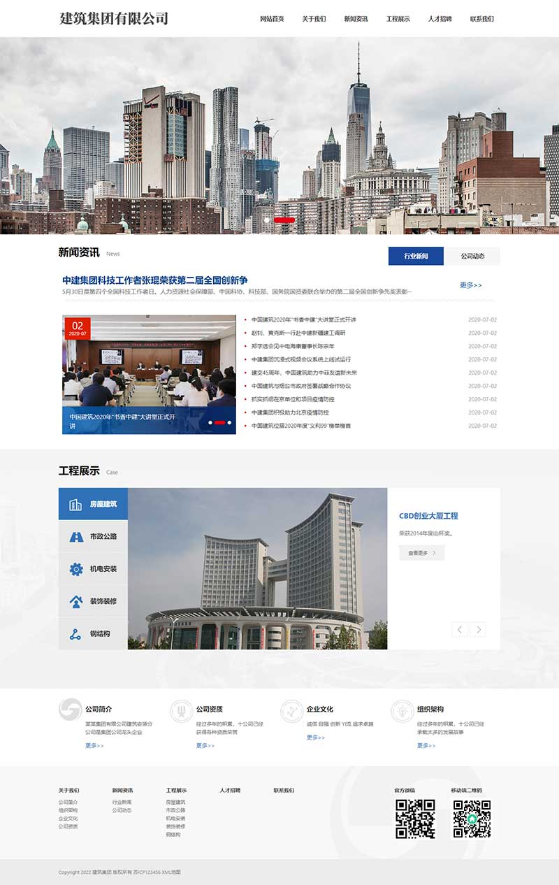 图片[2]-(自适应移动端)HTML5建筑工程公司网站pbootcms模板 响应式建筑集团网站源码下载